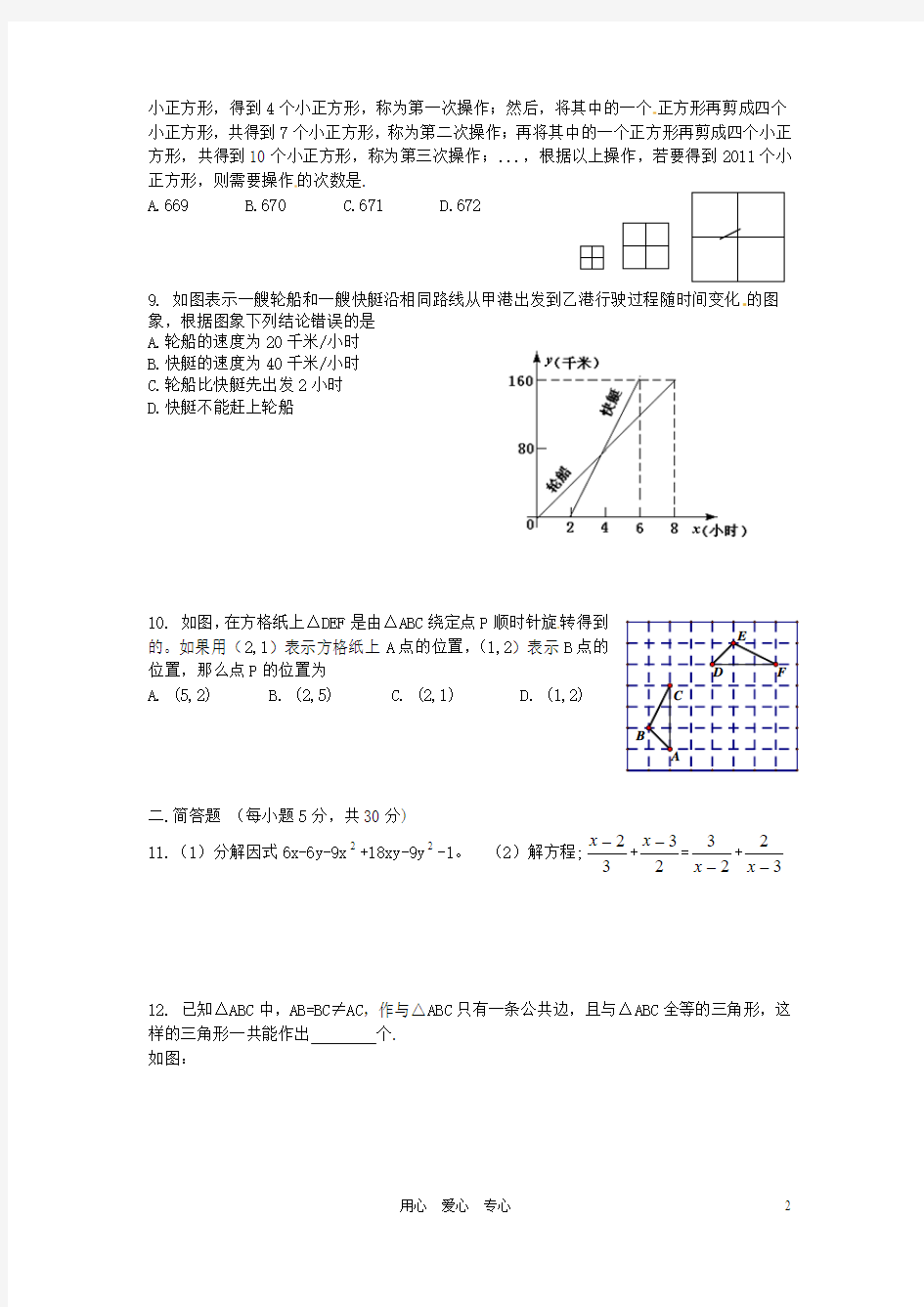 湖南省邵阳市第十中学八年级数学竞赛试题(无答案)