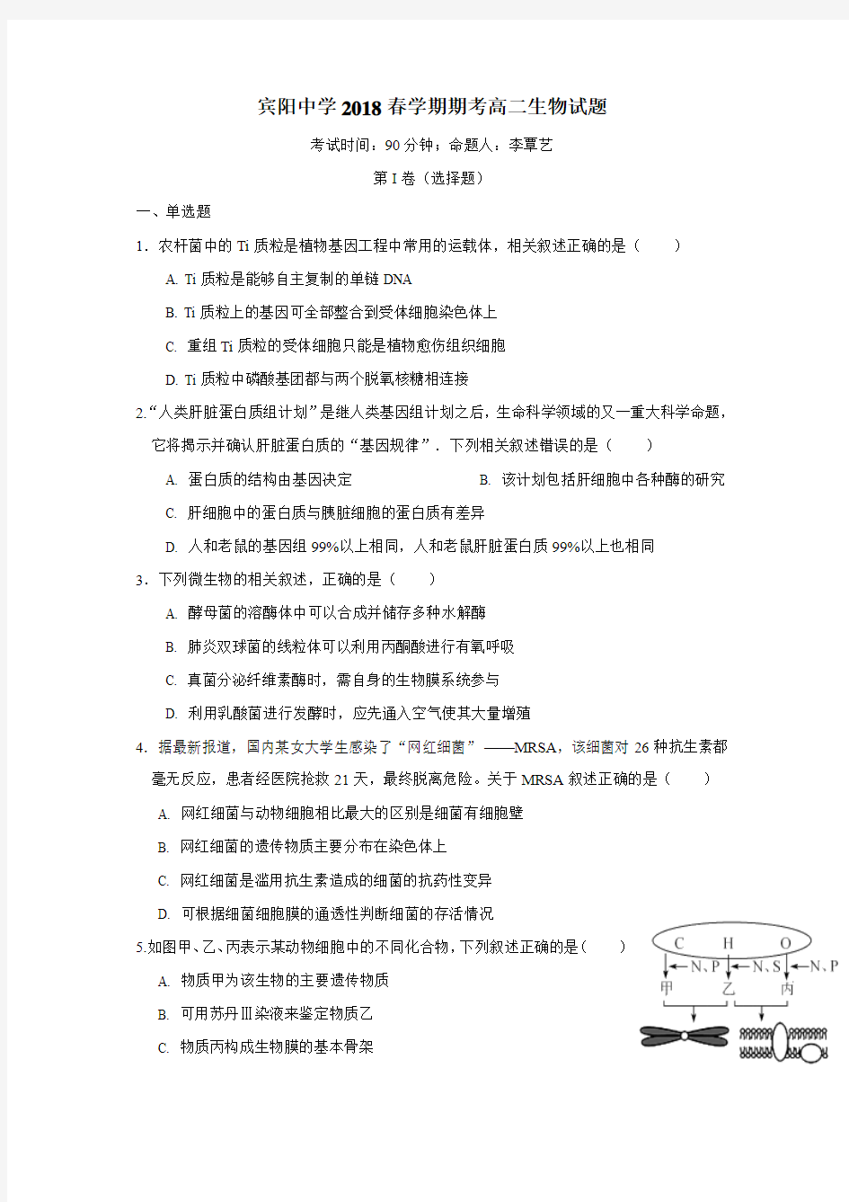 7—18学年下学期高二期末考试生物试题(附答案)