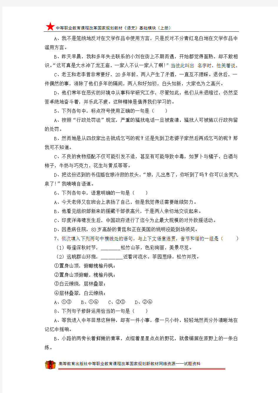 浙江省2010年对口高考模拟语文试题
