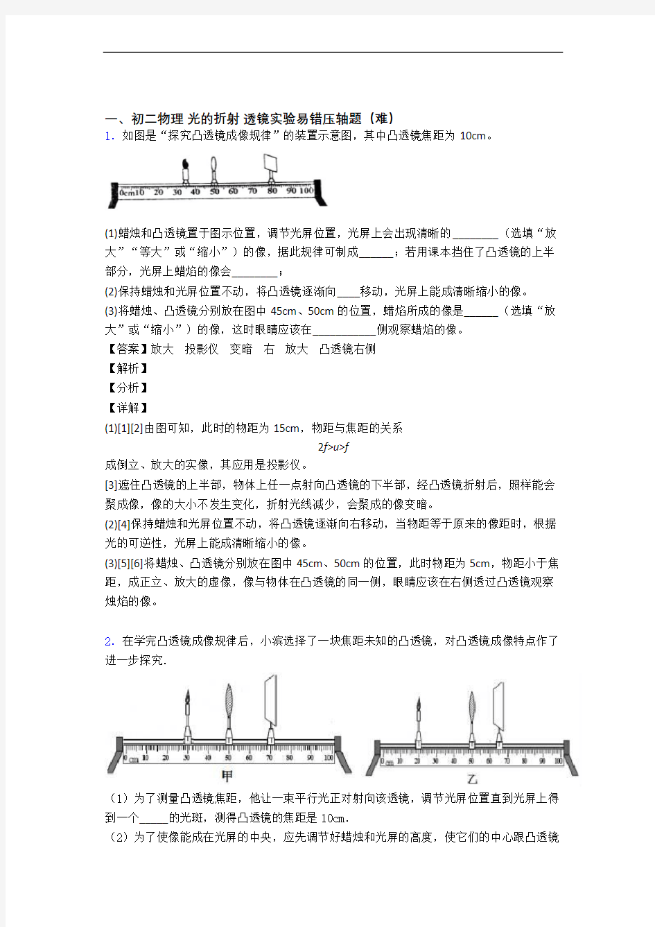 最新苏科版八年级物理上册 光的折射 透镜单元测试卷(解析版)