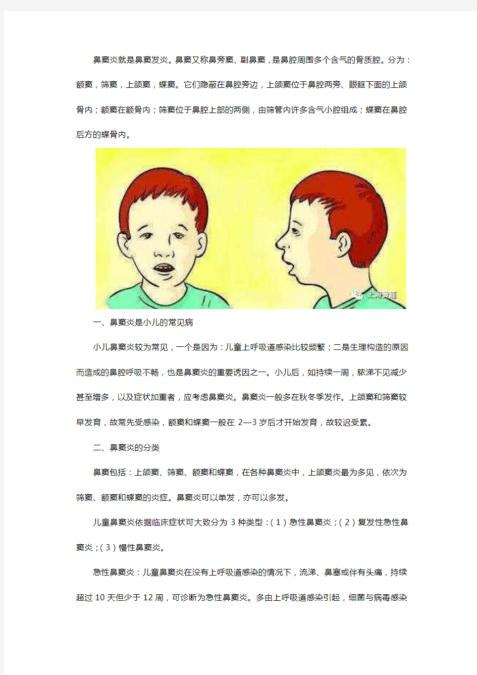 腺样体肥大和鼻窦炎的关系