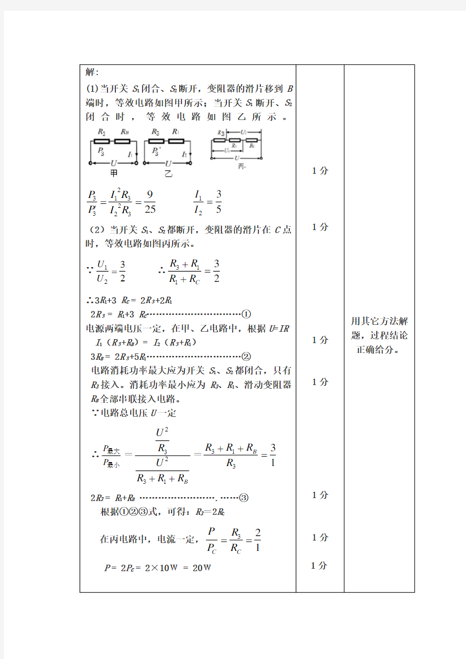 初中物理电学难题及解析