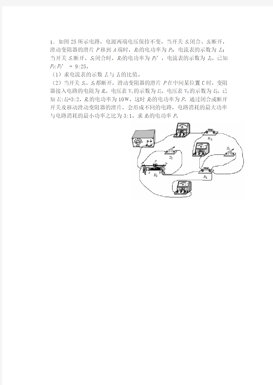 初中物理电学难题及解析