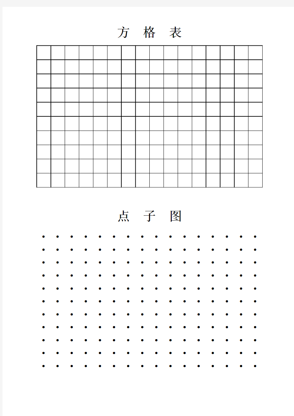 方格纸和点子图(数学画图用)