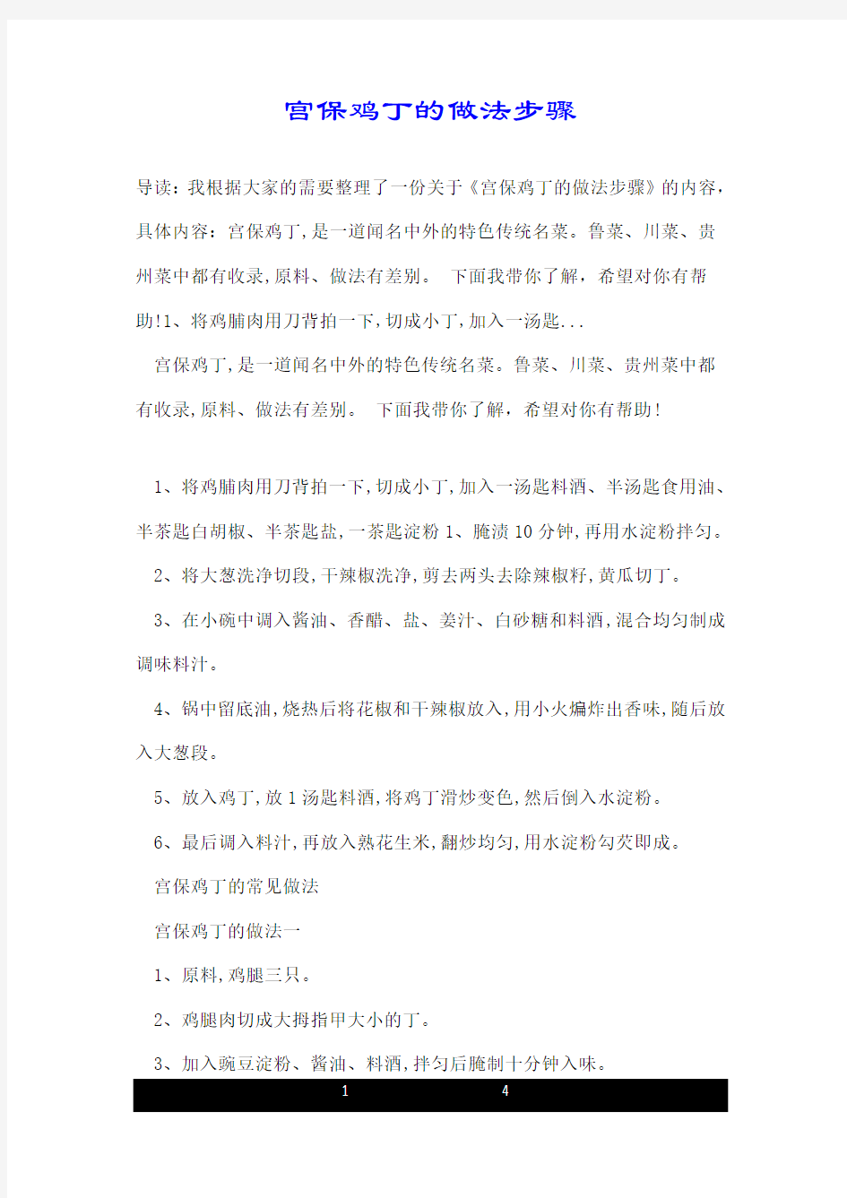 宫保鸡丁的做法步骤