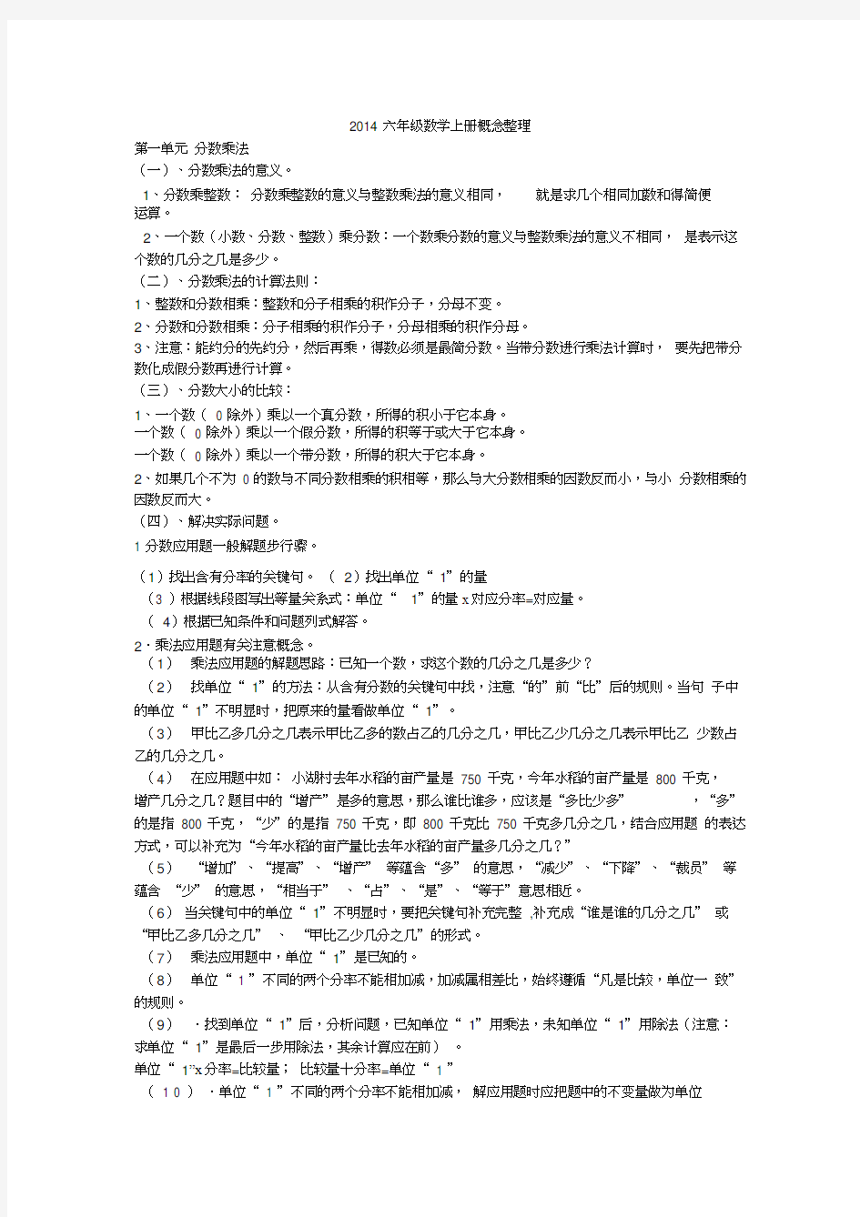 六年级上册知识点总结