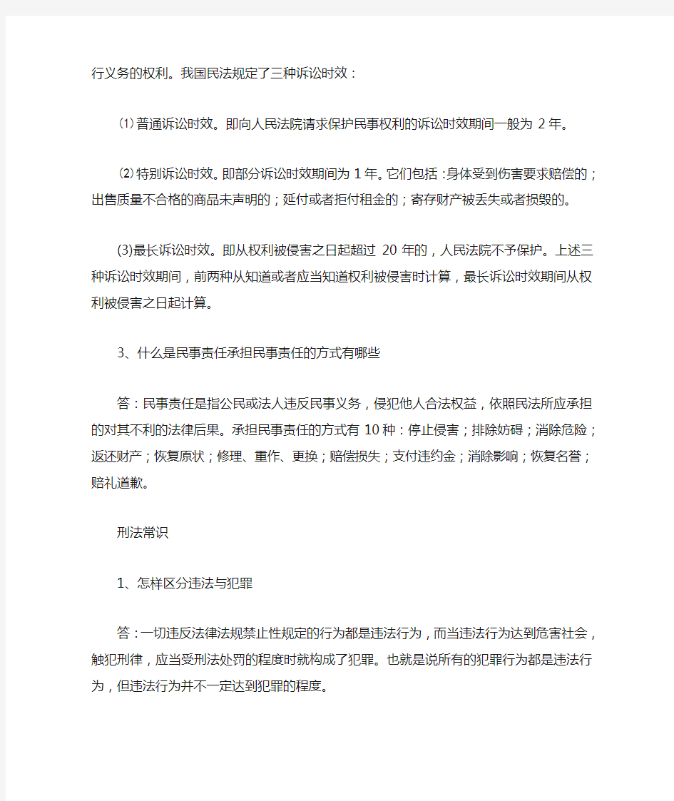 公民常用法律法规知识问答