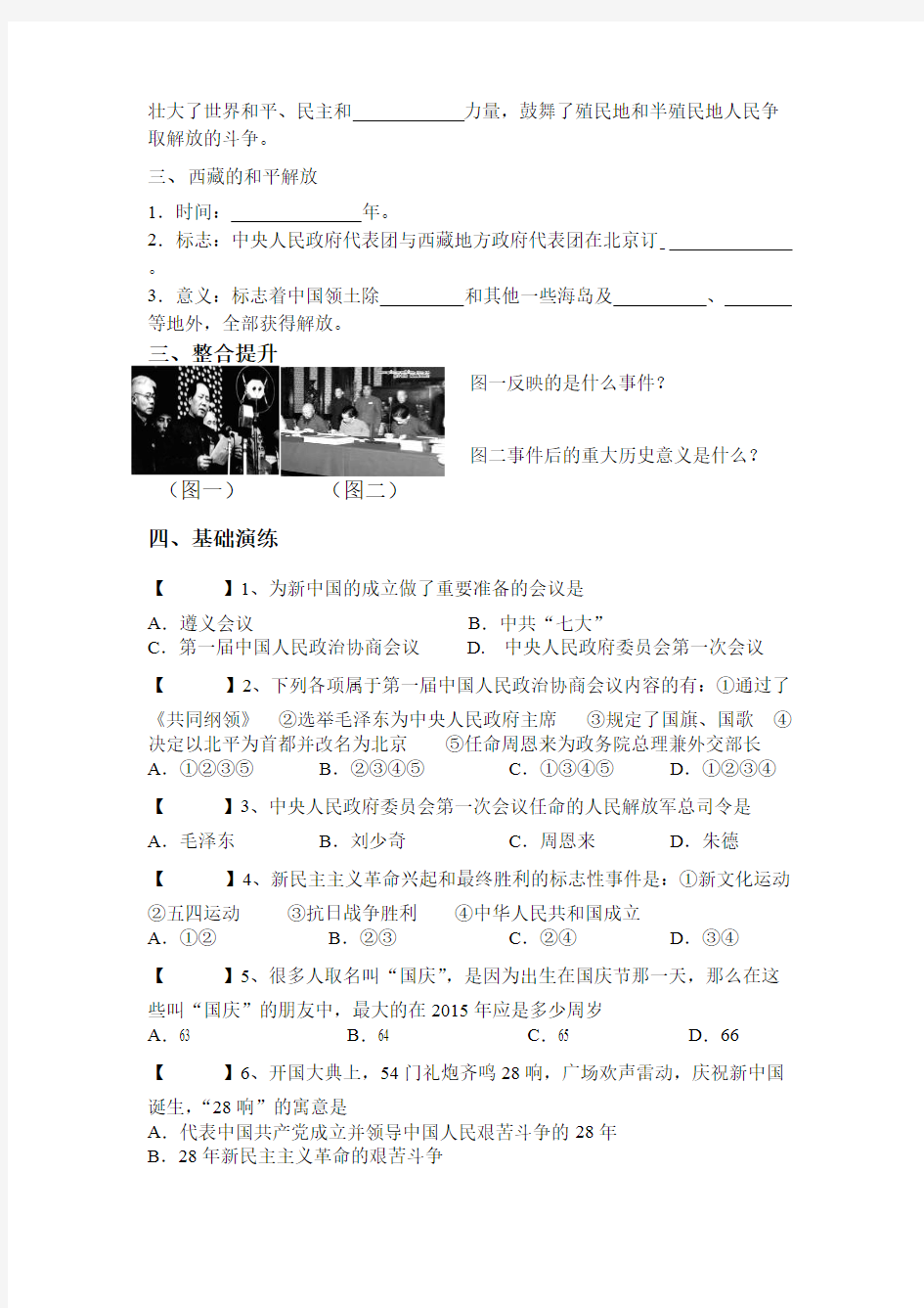 八年级下册历史第一课导学案(最新整理)