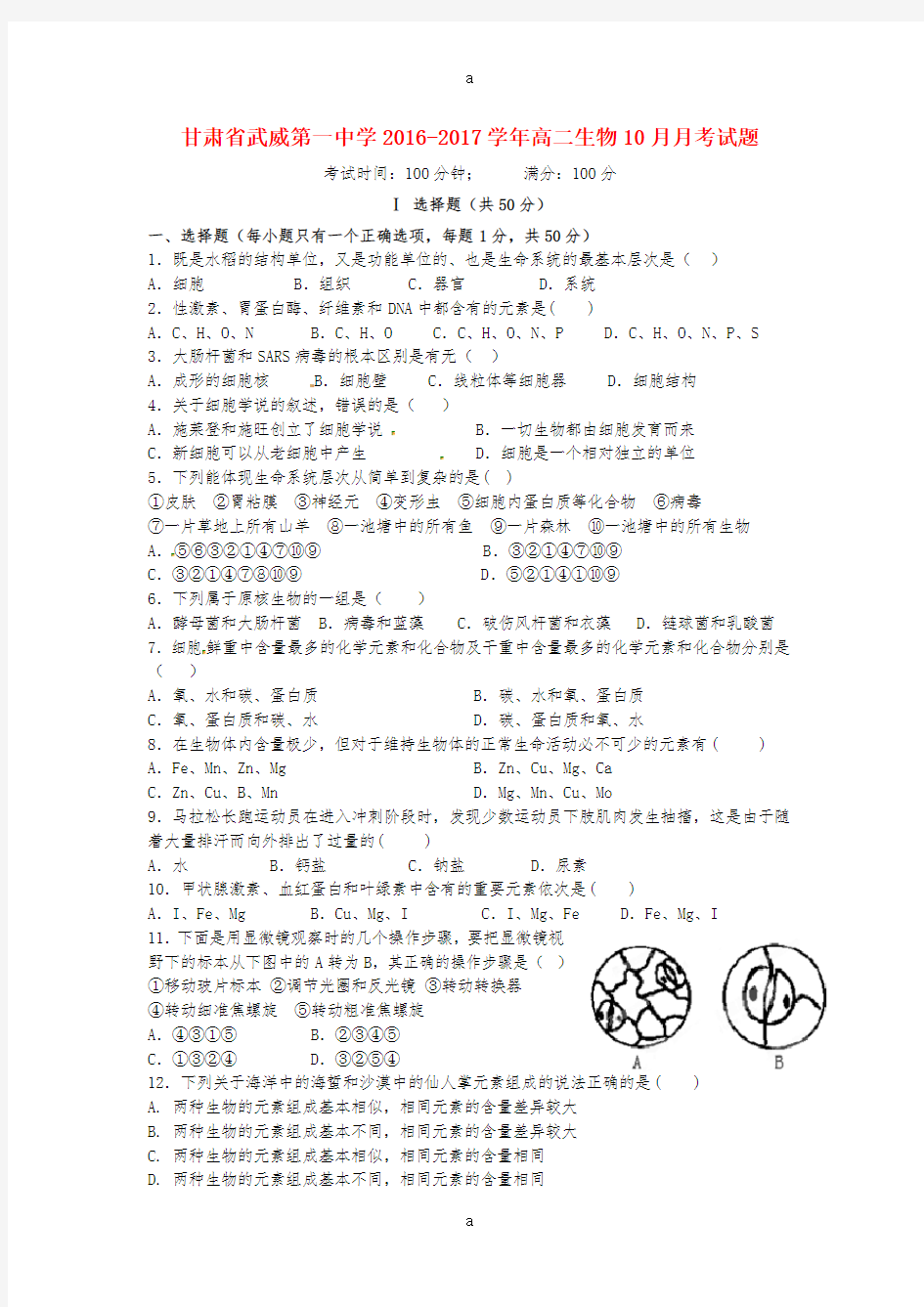 高二生物10月月考试题17