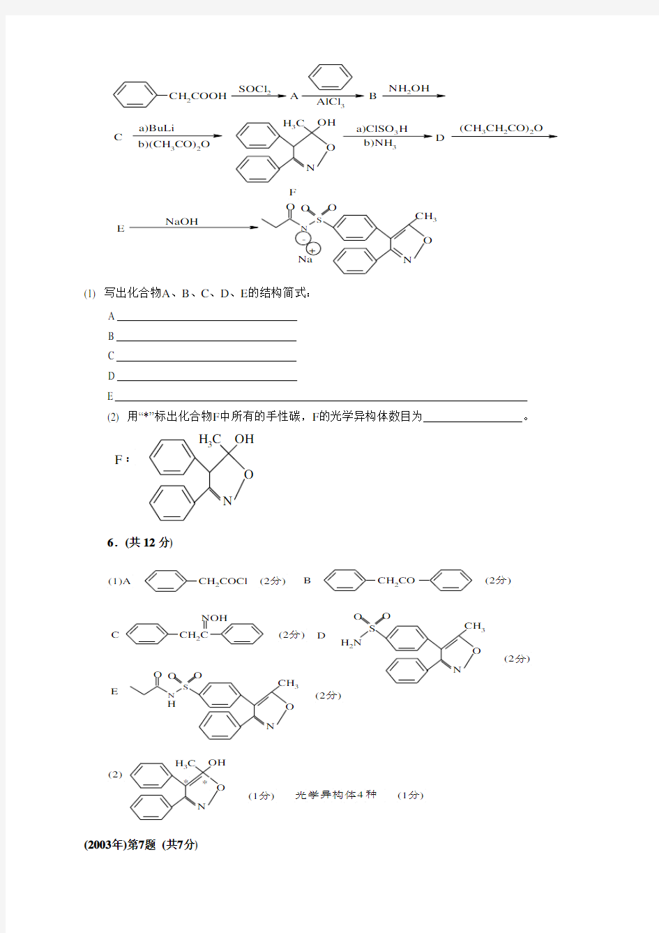 化学竞赛——有机化学说课讲解