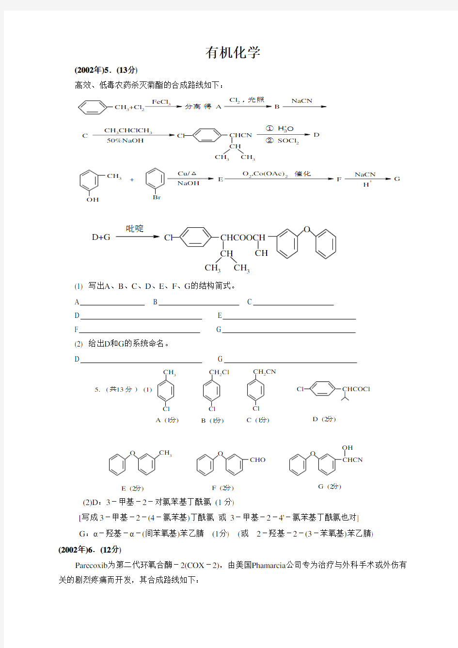 化学竞赛——有机化学说课讲解