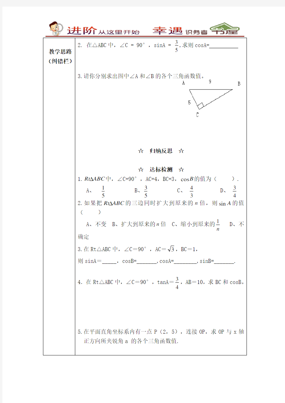 沪教版数学九年级上册【学案】锐角的三角函数正弦与余弦