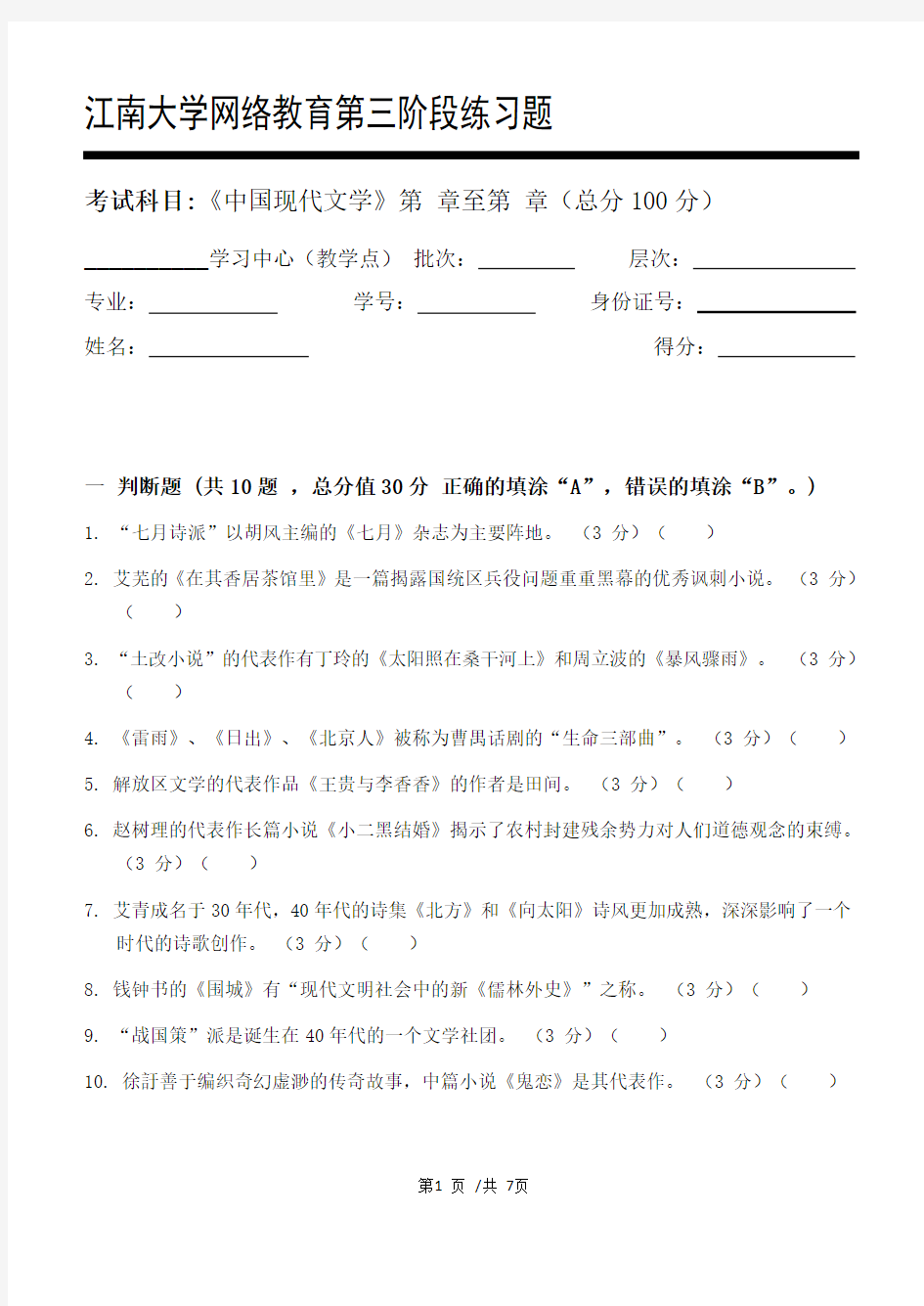 中国现代文学第3阶段练习题江大考试题库及答案一科共有三个阶段,这是其中一个阶段。答案在最