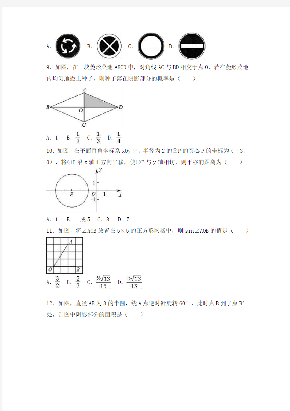 2016-2017九年级上学期期末数学试卷及答案