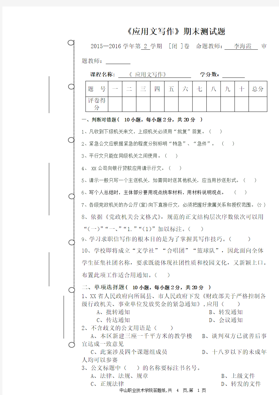 应用文写作考试A卷