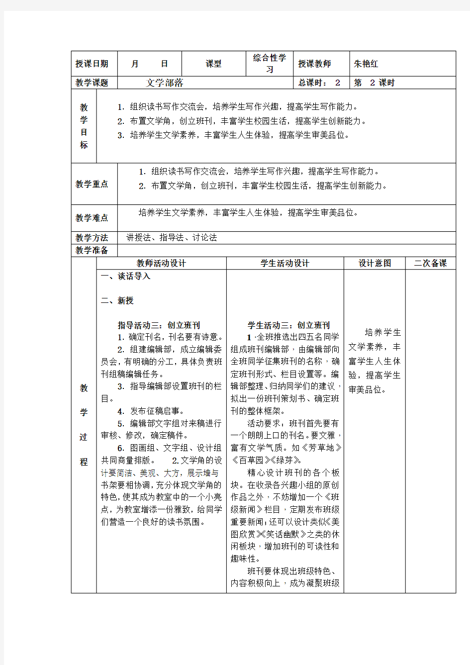 《文学部落》教学设计第二课时