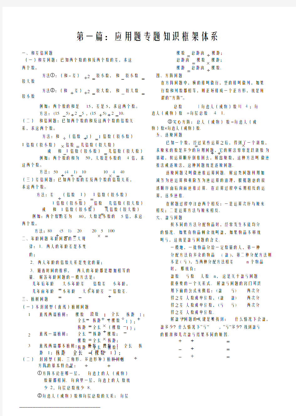 小升初数学应用题专题(带答案)49522