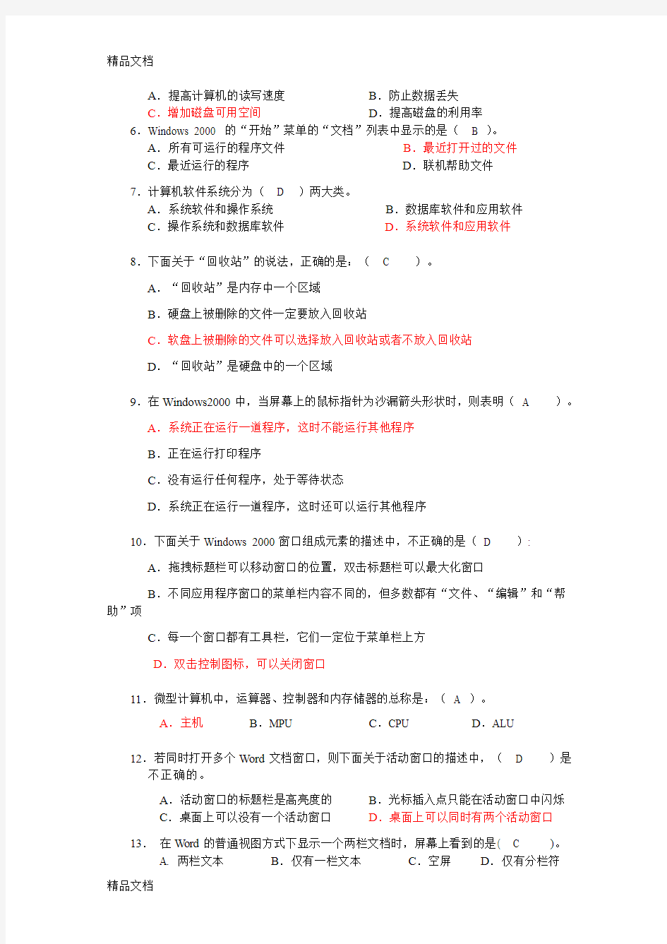 最新广东省计算机等级考试