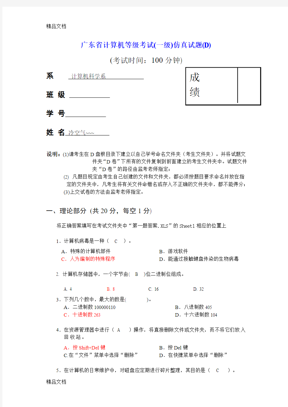 最新广东省计算机等级考试