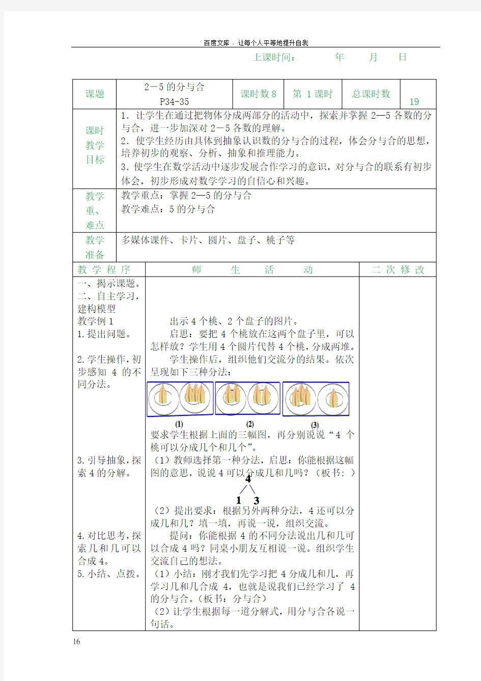 最新苏教版一年级数学上册分与合教案