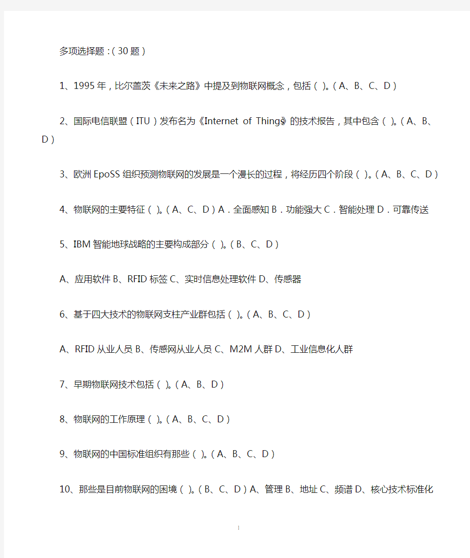 (完整版)多项选择题