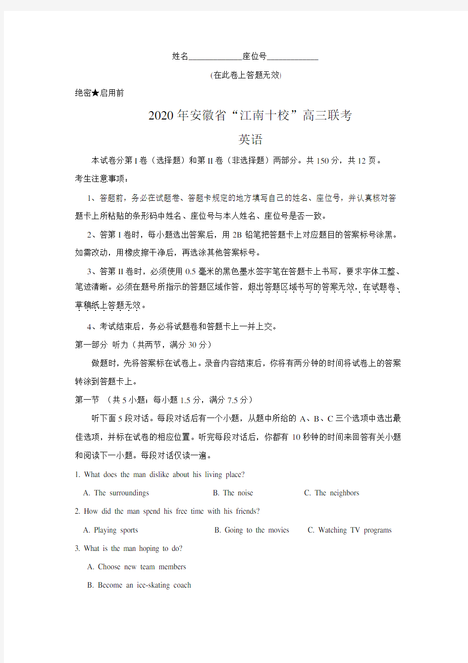 2020年安徽省“江南十校”高三联考3月联考英语试题含答案