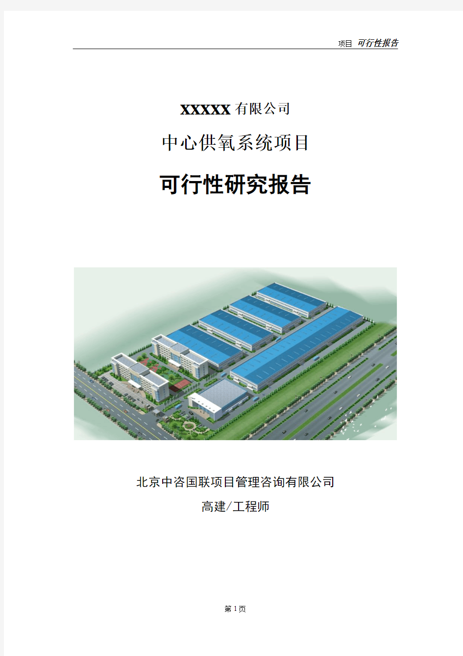 中心供氧系统项目可行性研究报告精简版