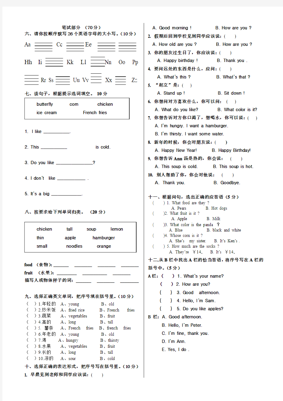 小学三年级英语月考测试卷