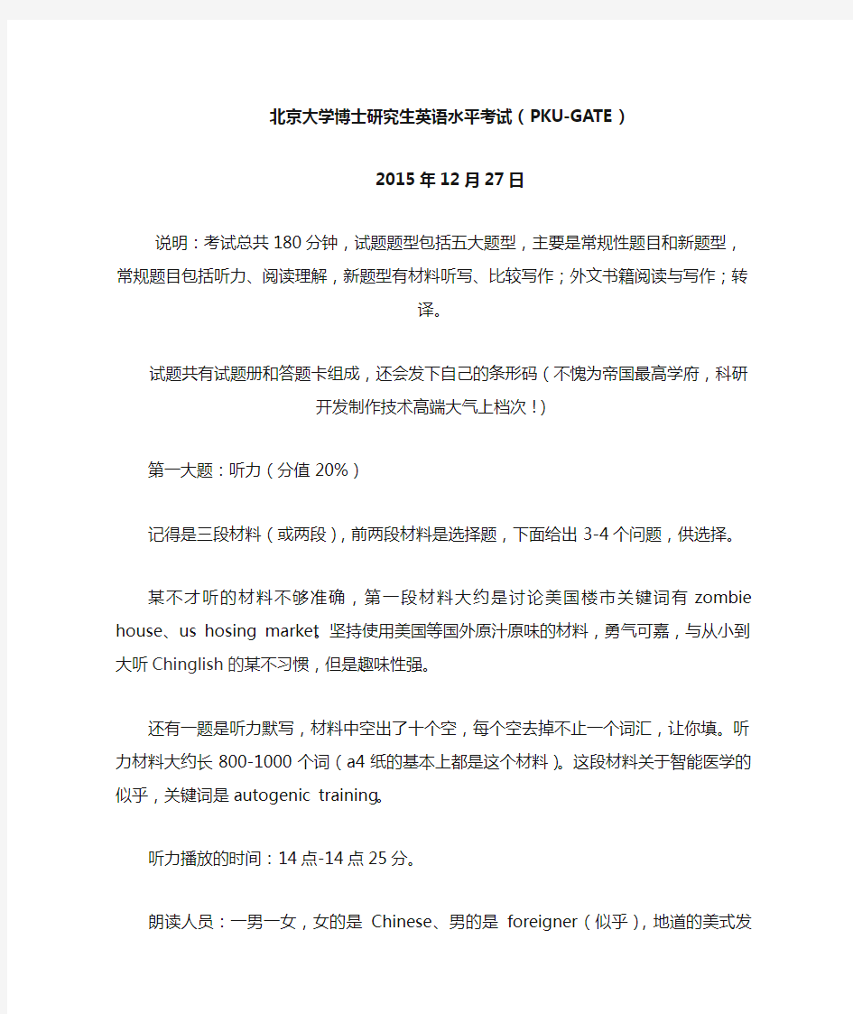 北京大学博士研究生英语水平考试(2015-PKU-GATE)付部分答案