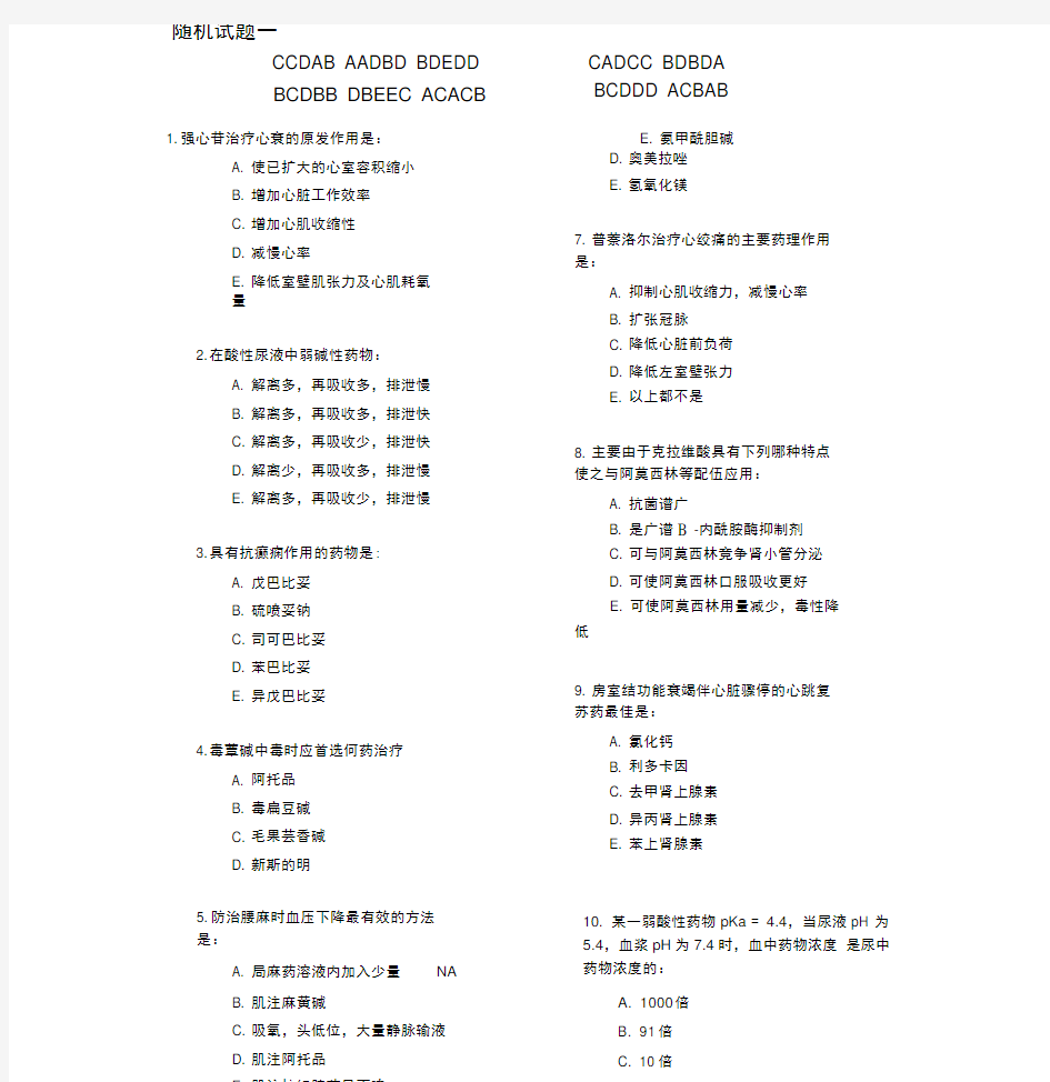 中国医科大学网络教育药理学试题及答案