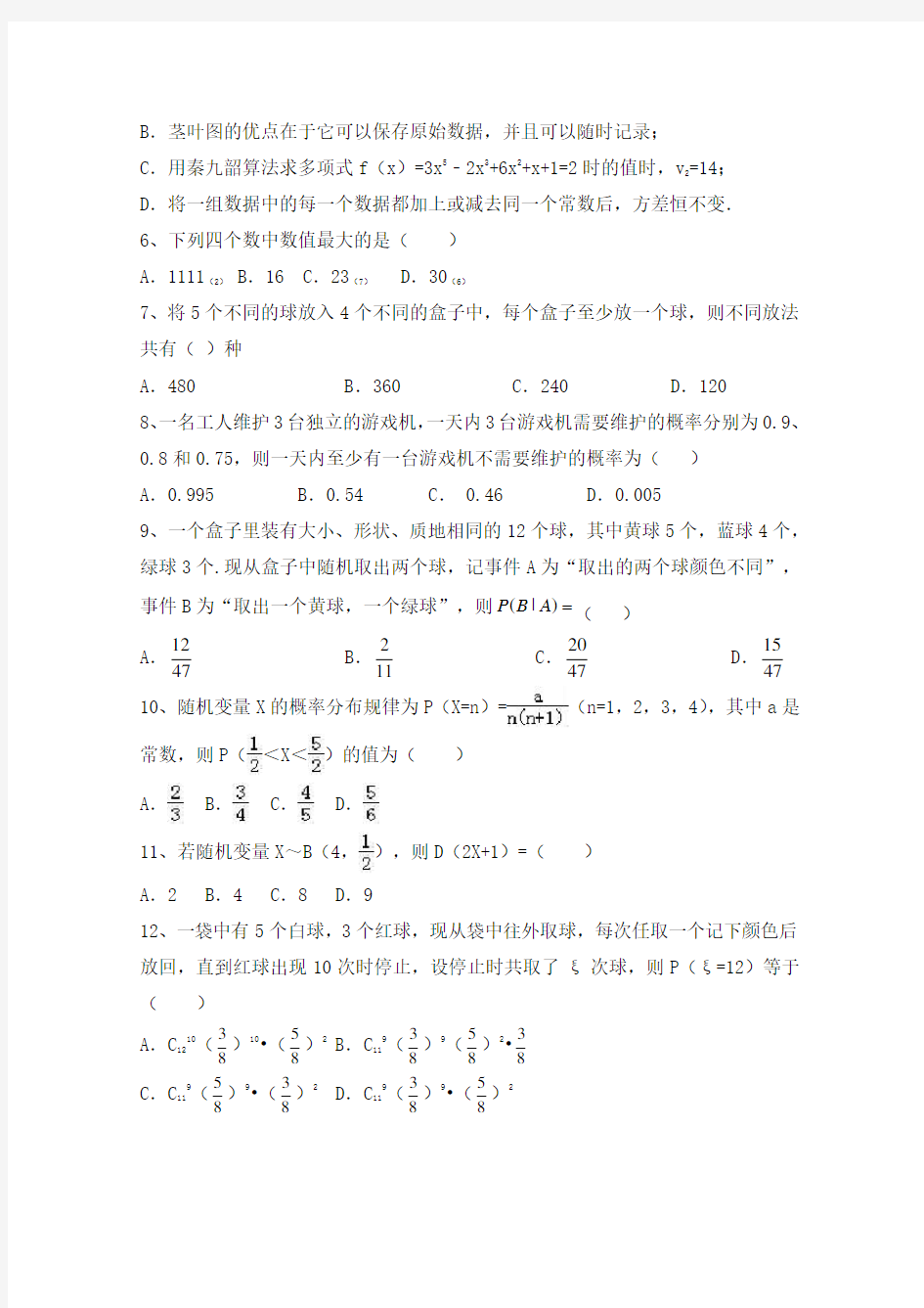 河北省邯郸市第一中学2020学年高二数学上学期期中试题 理
