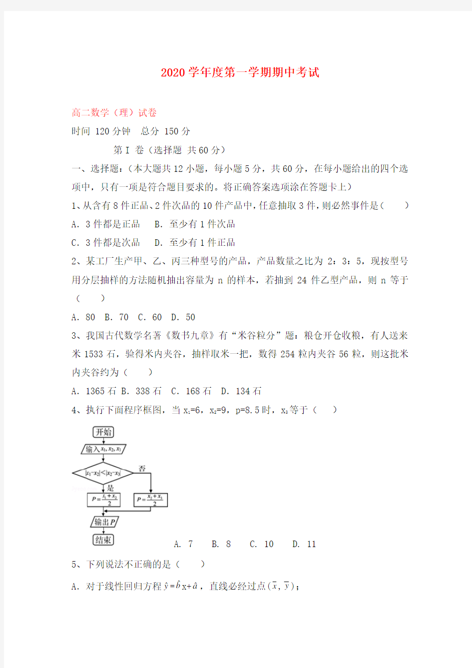 河北省邯郸市第一中学2020学年高二数学上学期期中试题 理