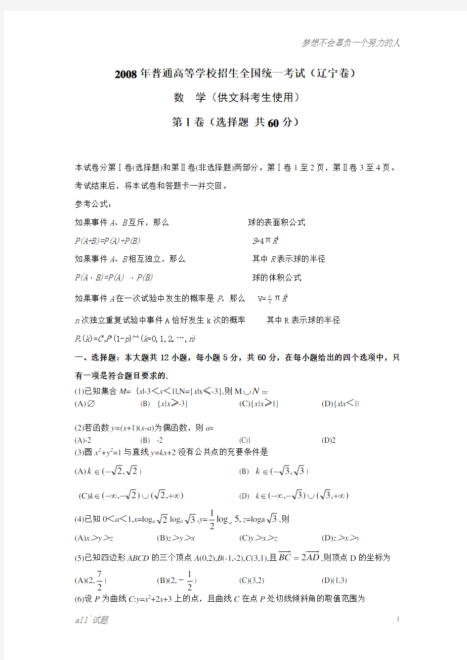 2008年高考数学试卷(辽宁.文)含详解