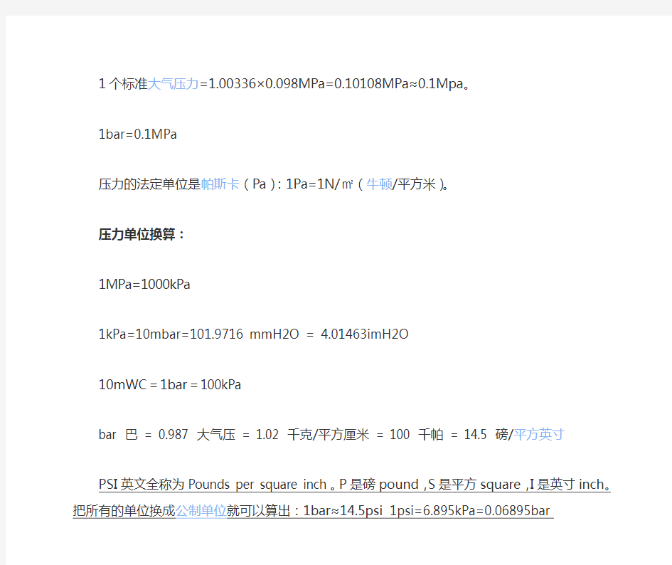 压力单位换算