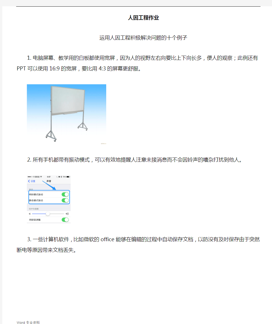 人因工程十个例子