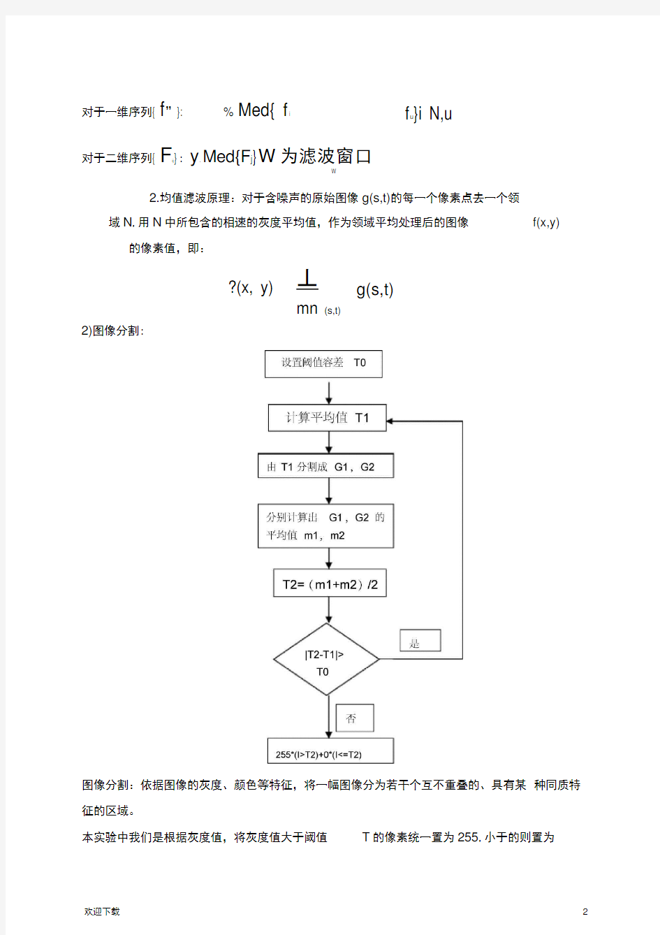 图像处理实验图像增强和图像分割