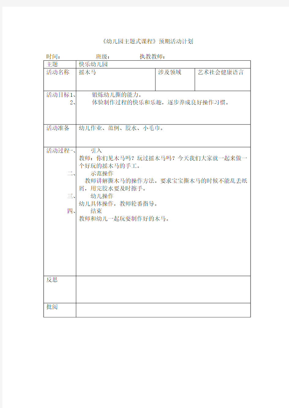 艺术：摇木马(手工)