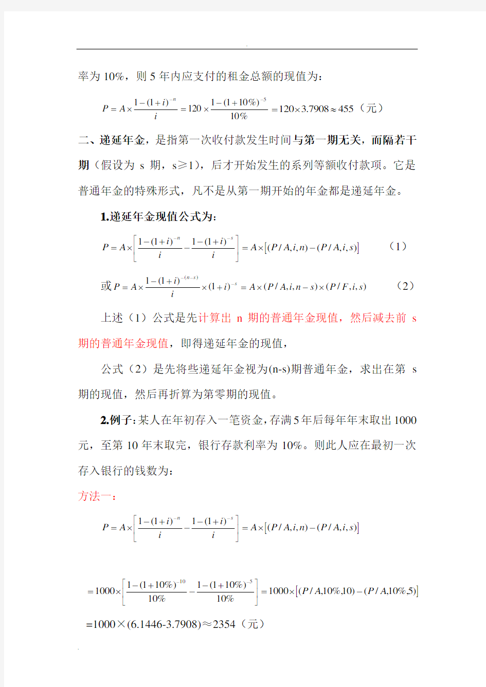 复利现值、终值、年金现值终值公式、实例