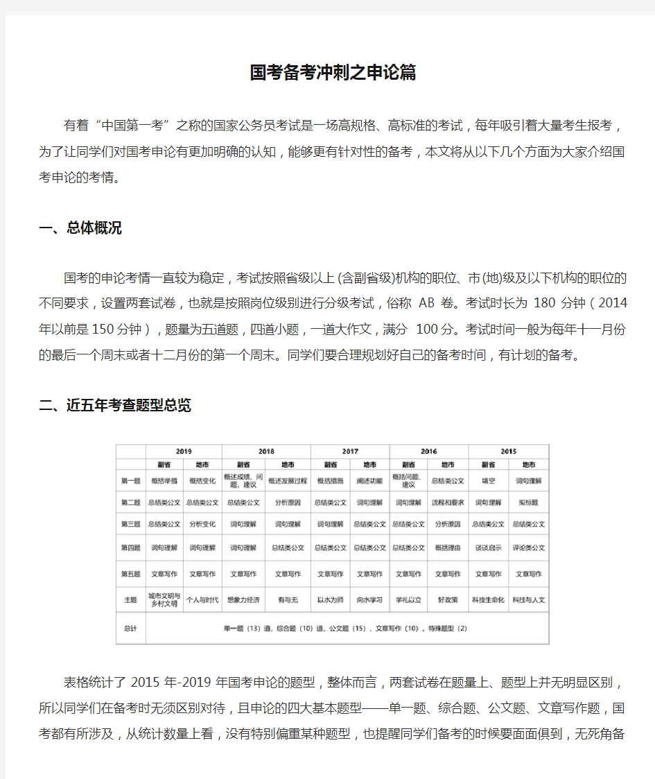 2021年国考备考冲刺之申论篇