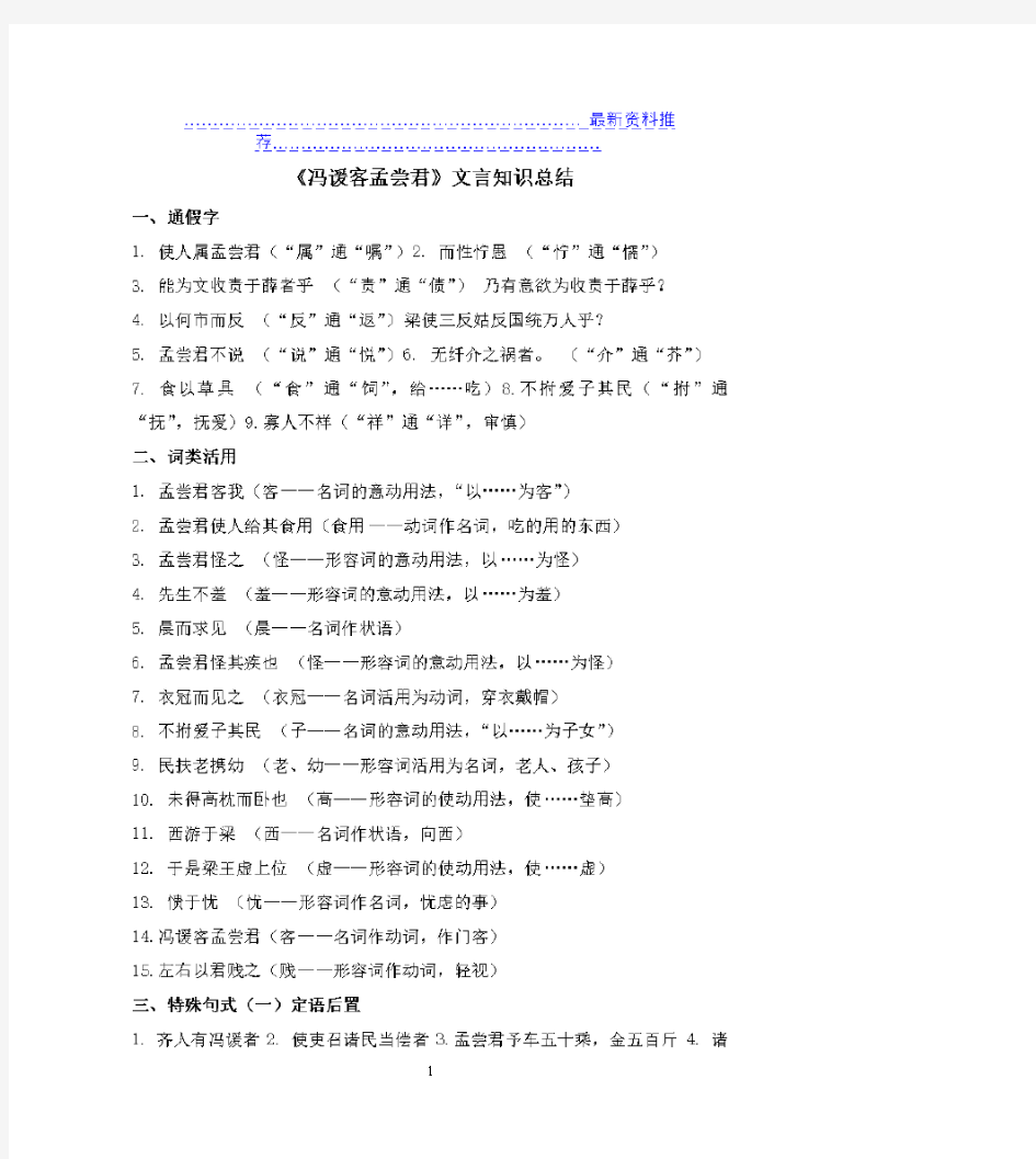 冯谖客孟尝君 文言知识总结