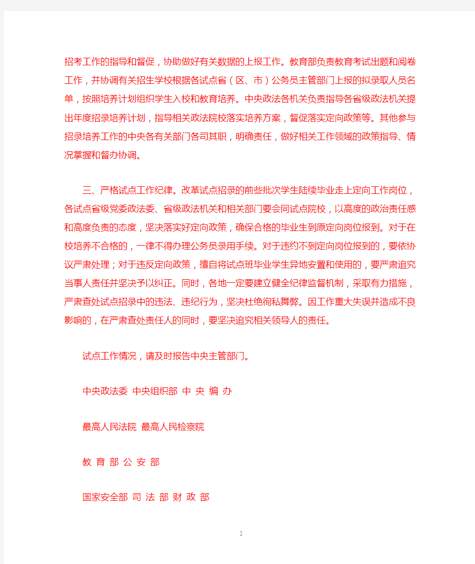 2011年政法干警招录培养体制改革试点实施方案(精)