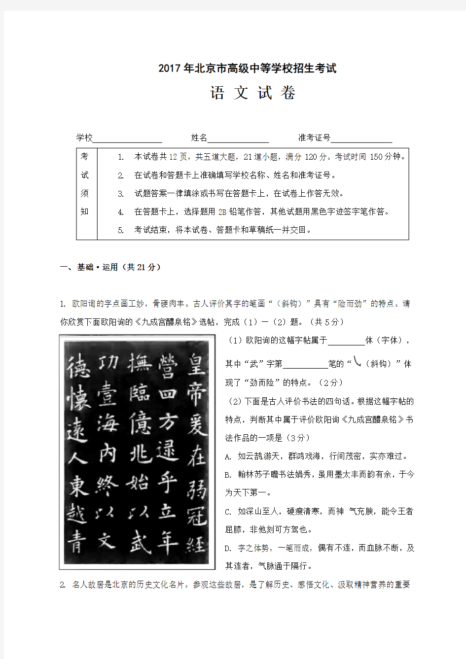 2017年北京中考语文试题及答案1