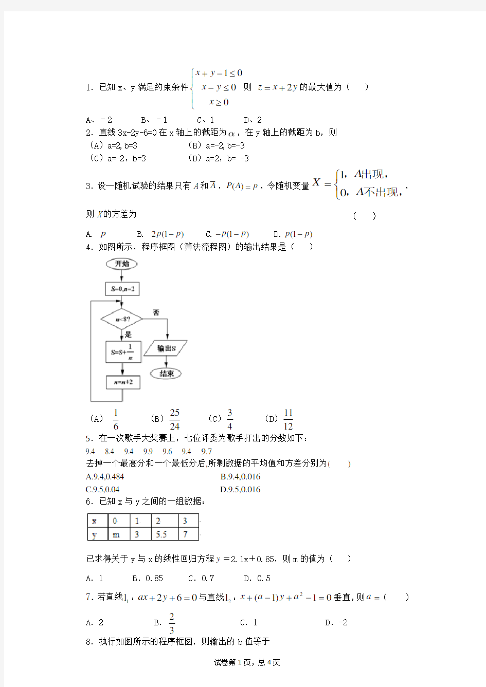 高三数学试卷及答案