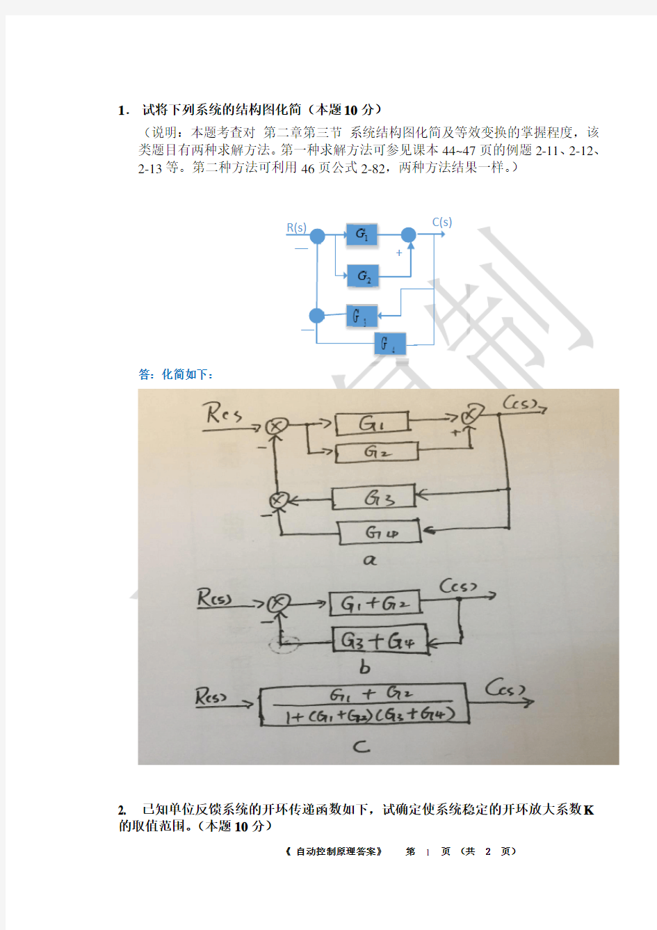 华南理工第一学期自动控制原理平时作业