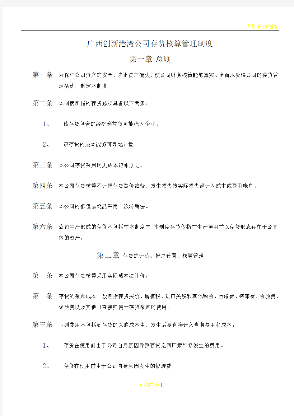 公司存货核算管理制度