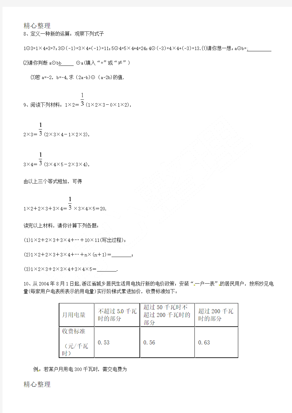 初中数学找规律练习题(有答案)