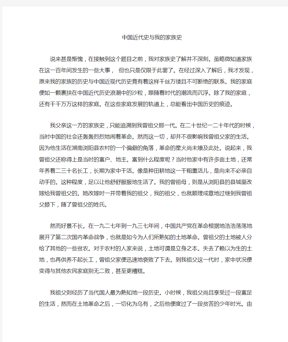 中国近代史,我的家族史