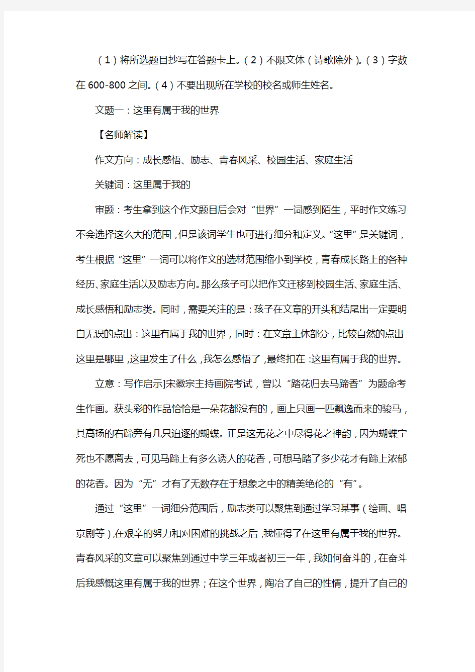 2014年全国中考满分作文(北京、18篇)：这里有属于我的世界(15篇)第7篇