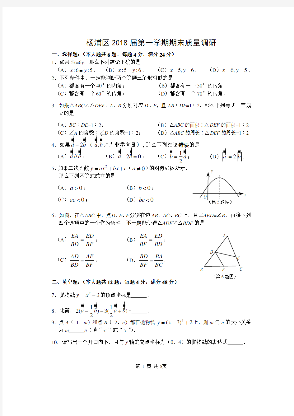 2018上海市杨浦区数学一模 (1)