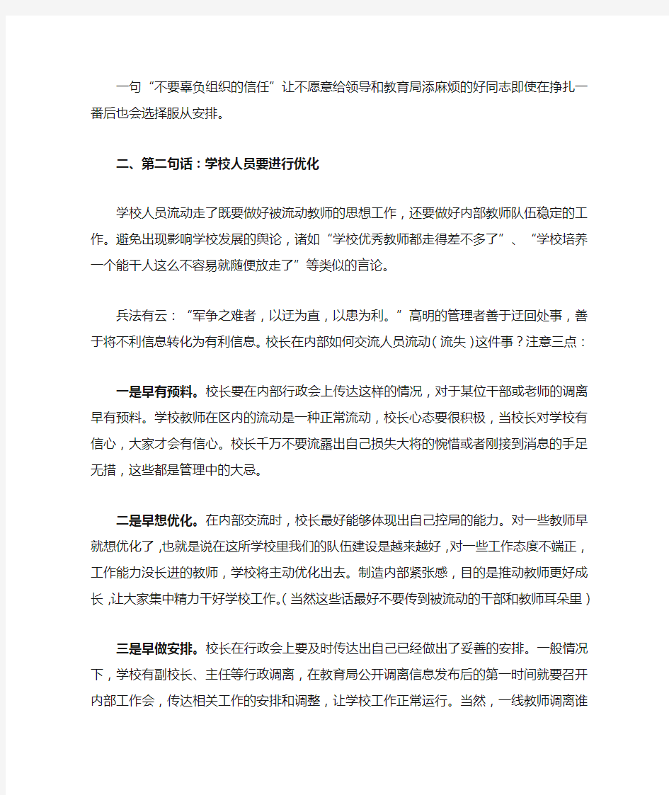 打造一支稳定的教师队伍